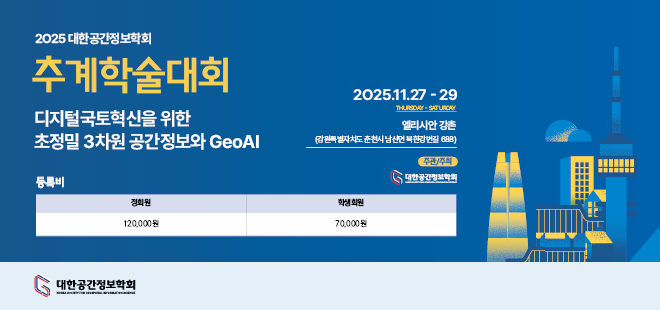 2025 추계학술대회