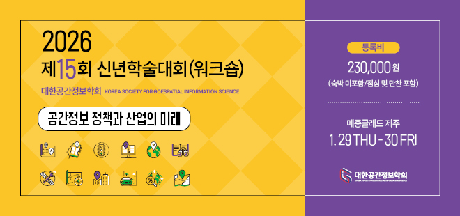 2025 추계학술대회